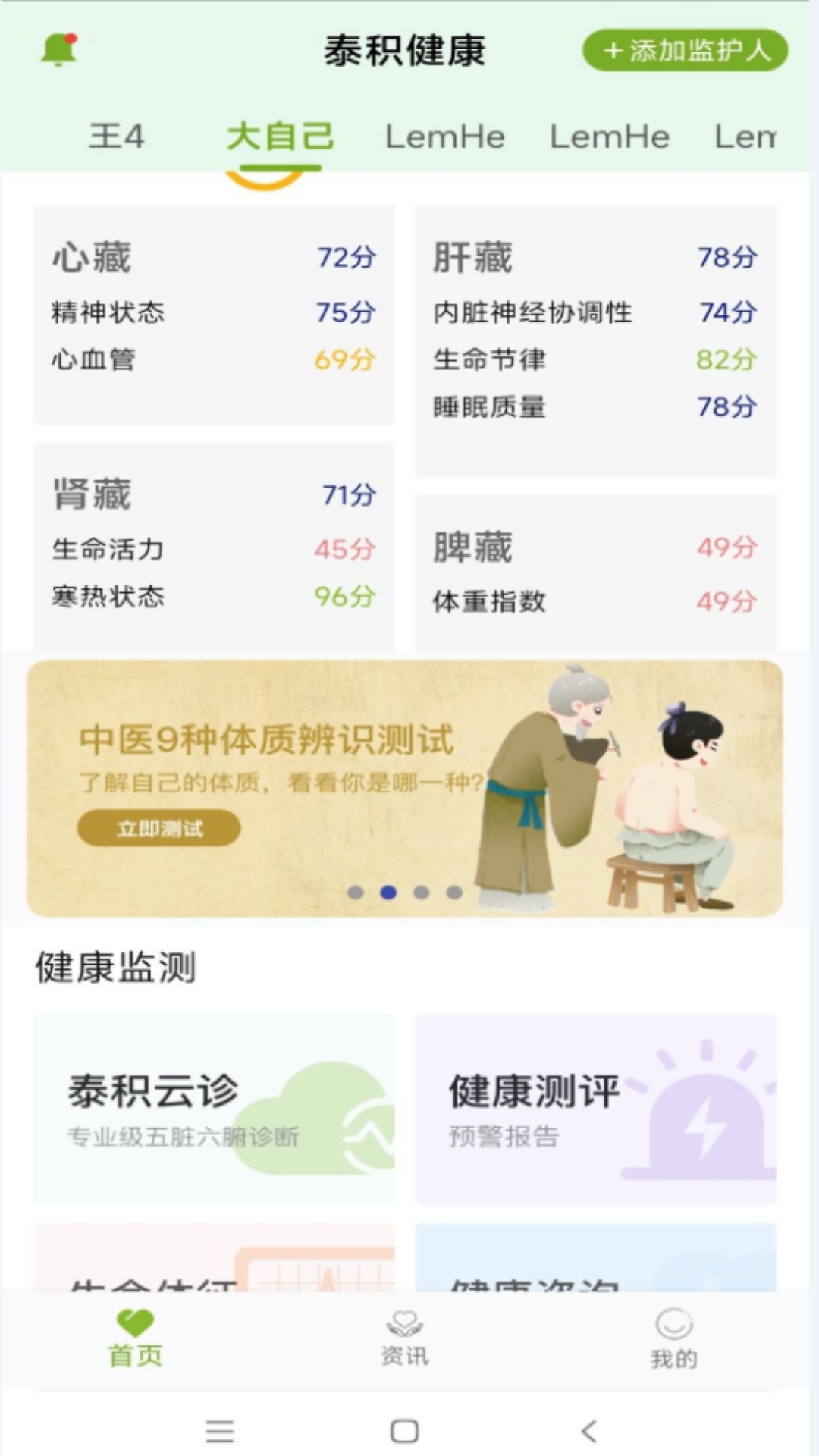 泰积健康软件无广告版
