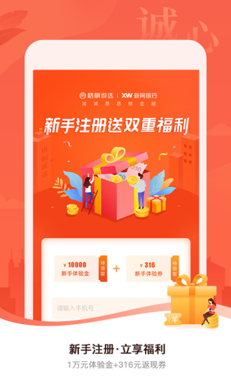 梧桐诚选官方最新版