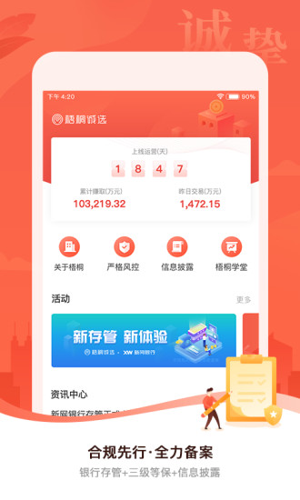 梧桐诚选官方最新版