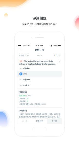 酷校手机正版