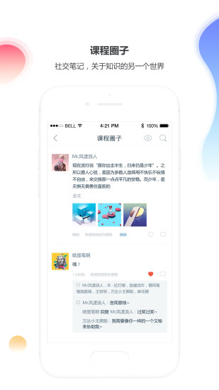 酷校手机正版