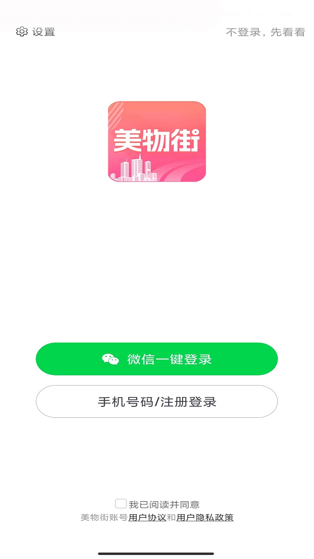 美物街手机最新版图3