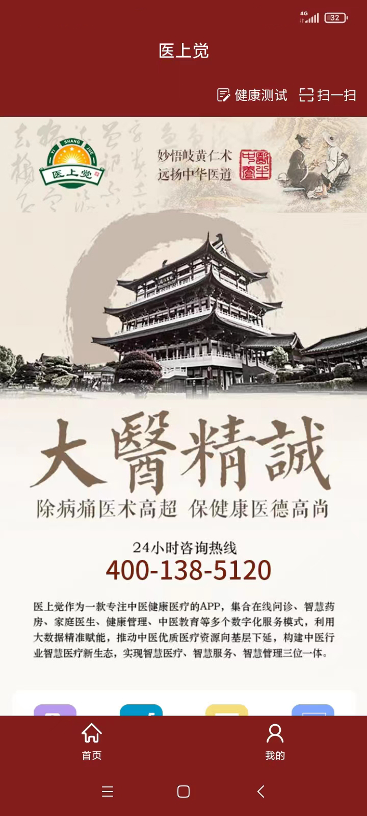 医上觉正版