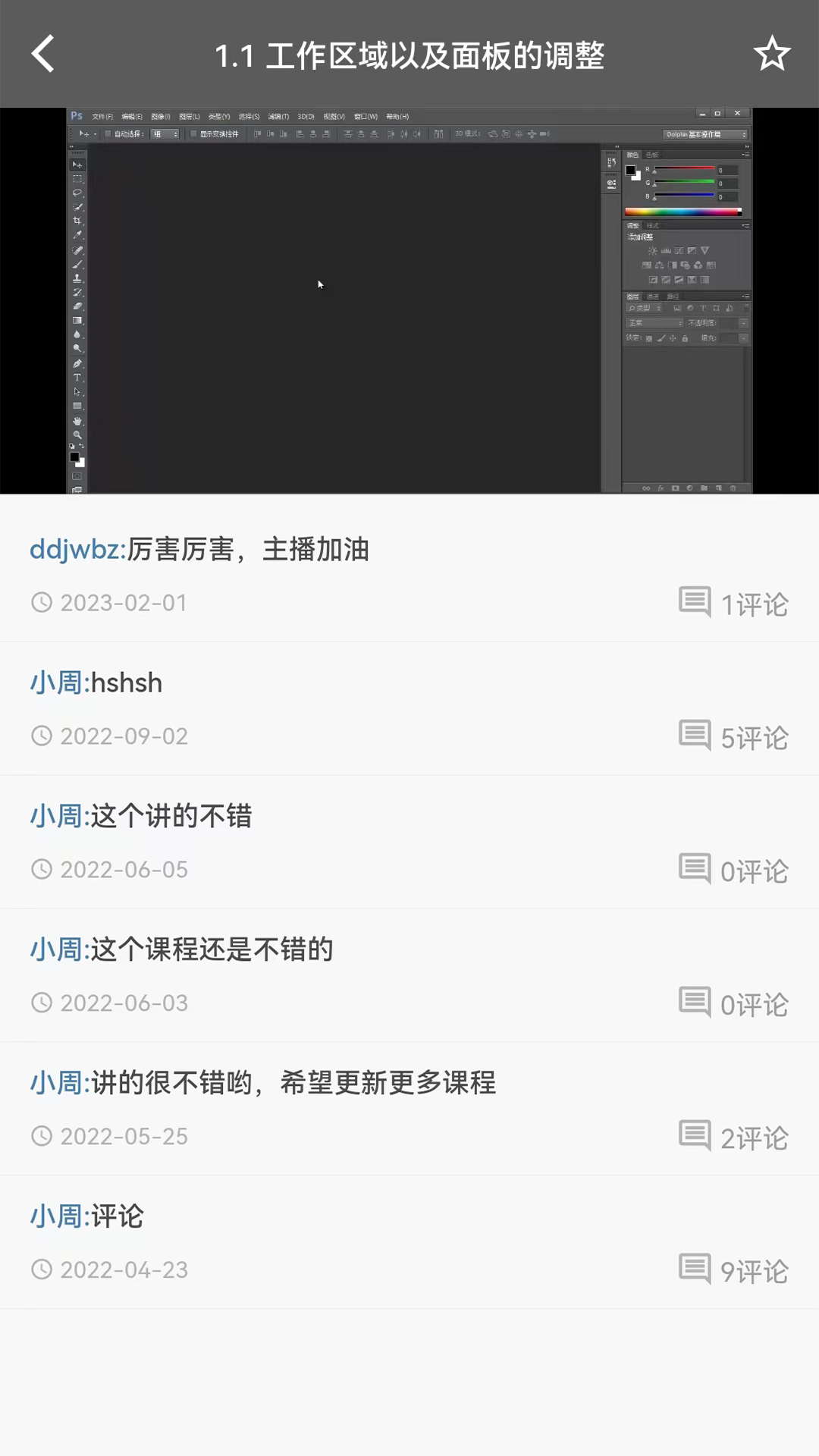 ps教程最新免费版