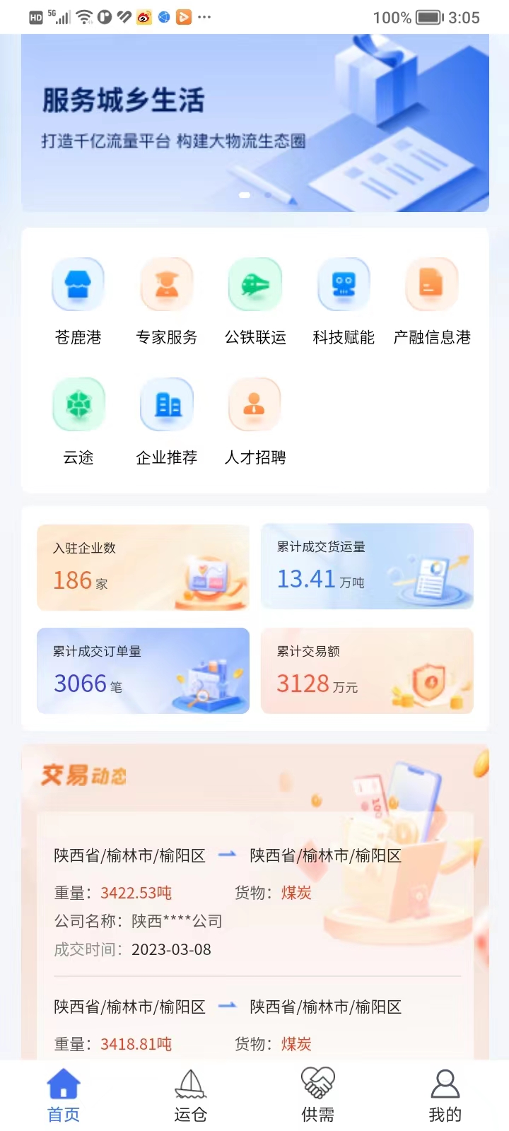 掌上物流原版