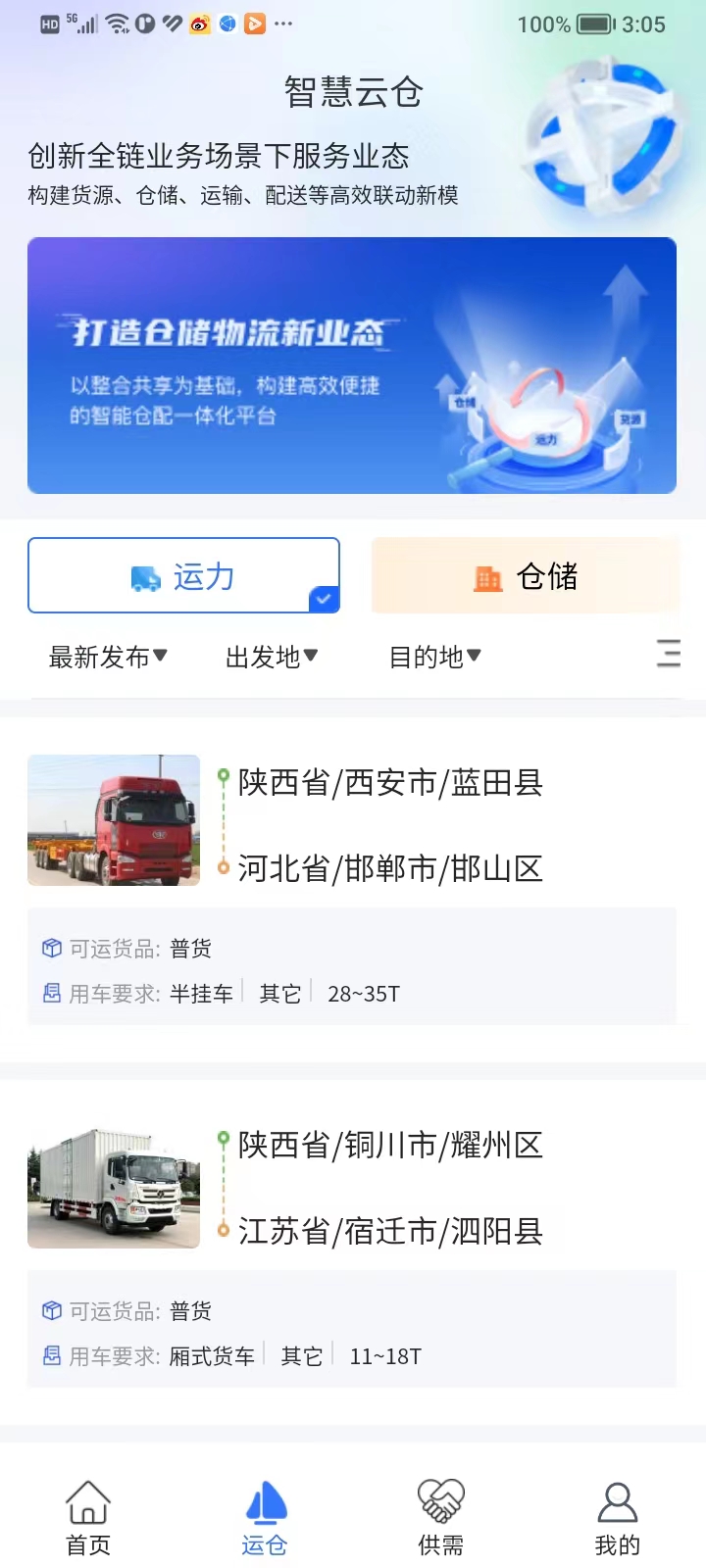 掌上物流原版