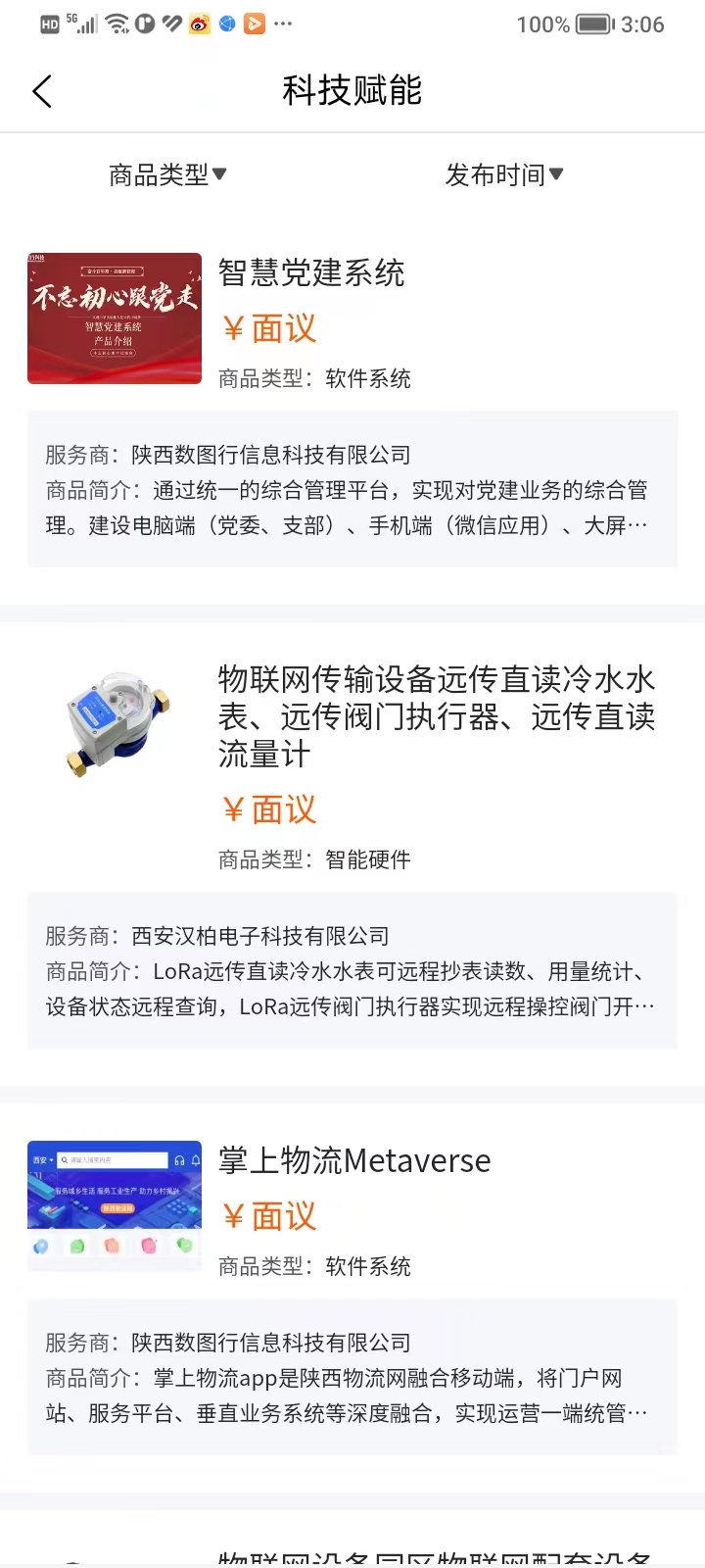 掌上物流原版