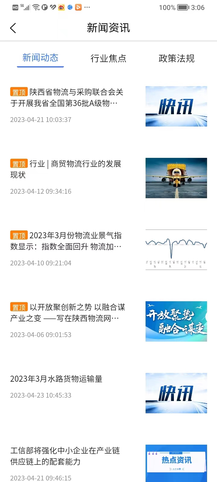 掌上物流原版