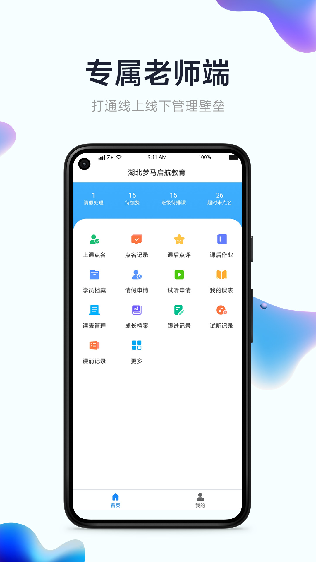 小禾帮教务机构管理系统安卓官方版