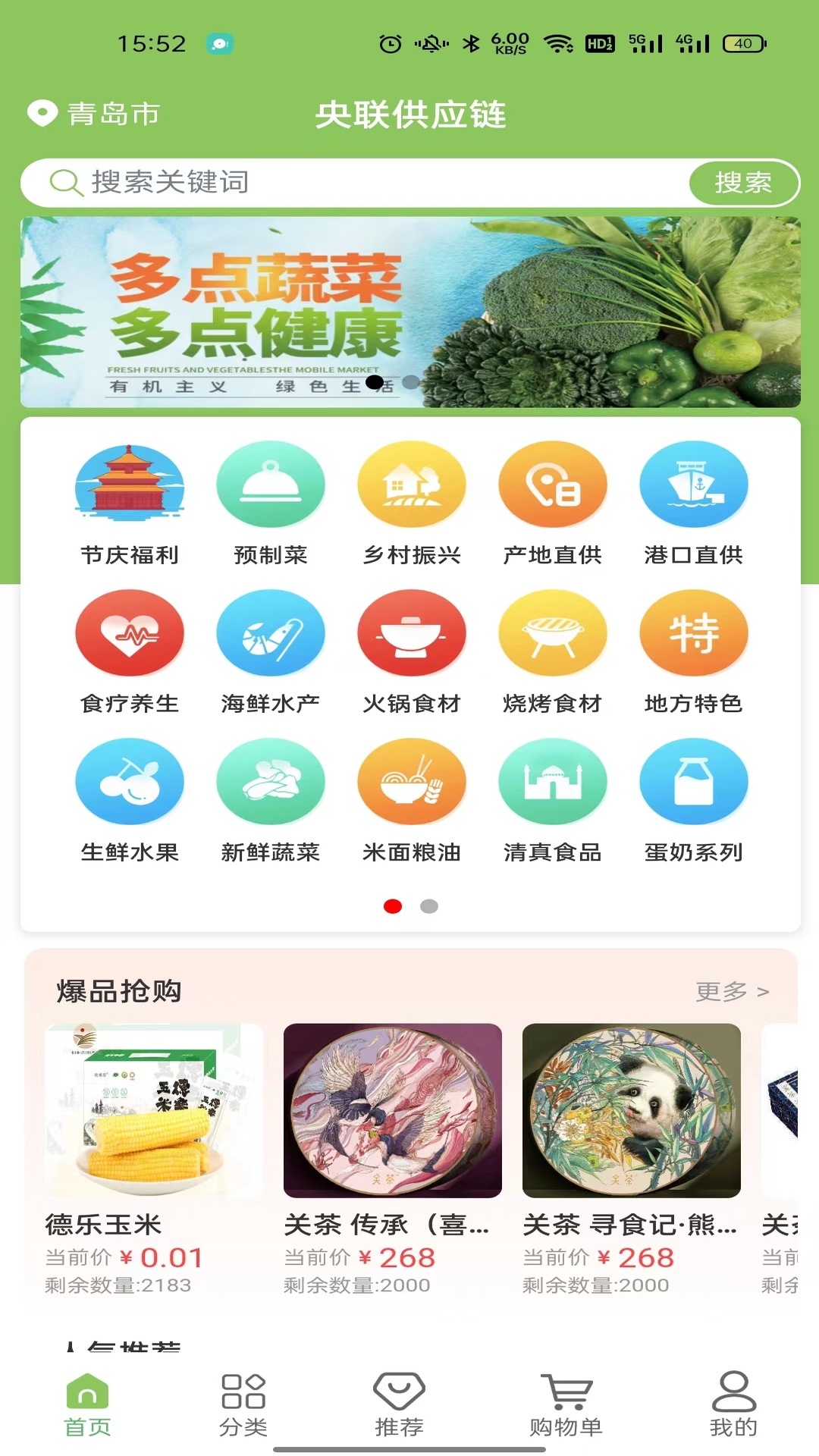 央联供应链安卓版