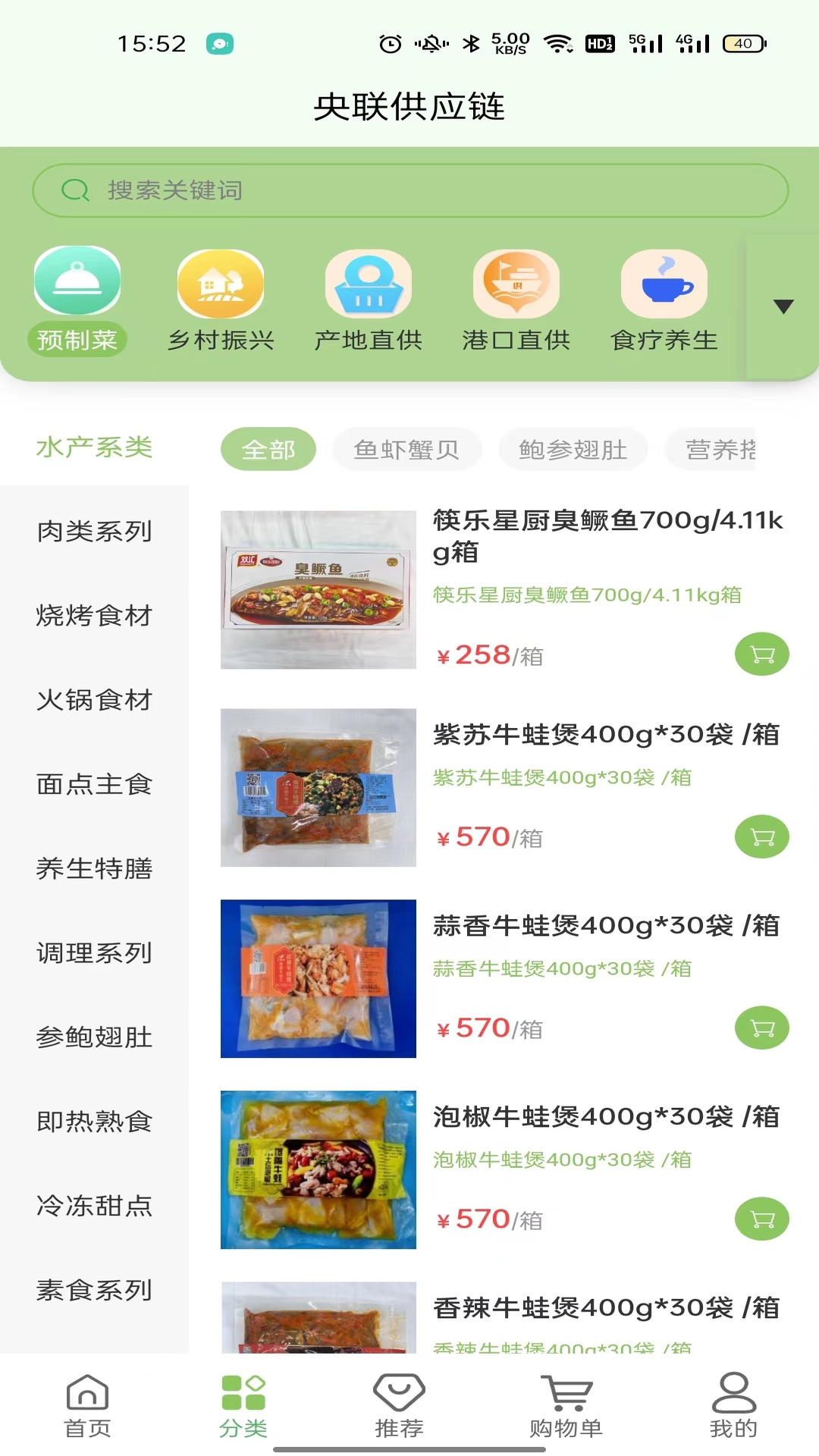 央联供应链安卓版