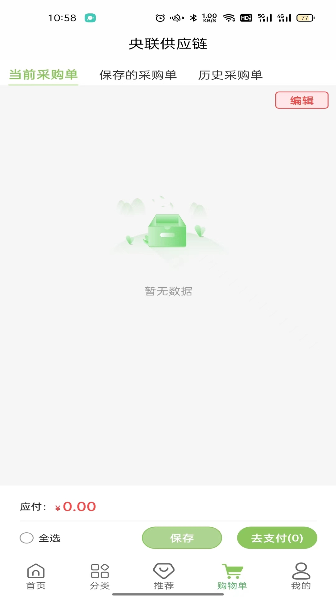央联供应链安卓版
