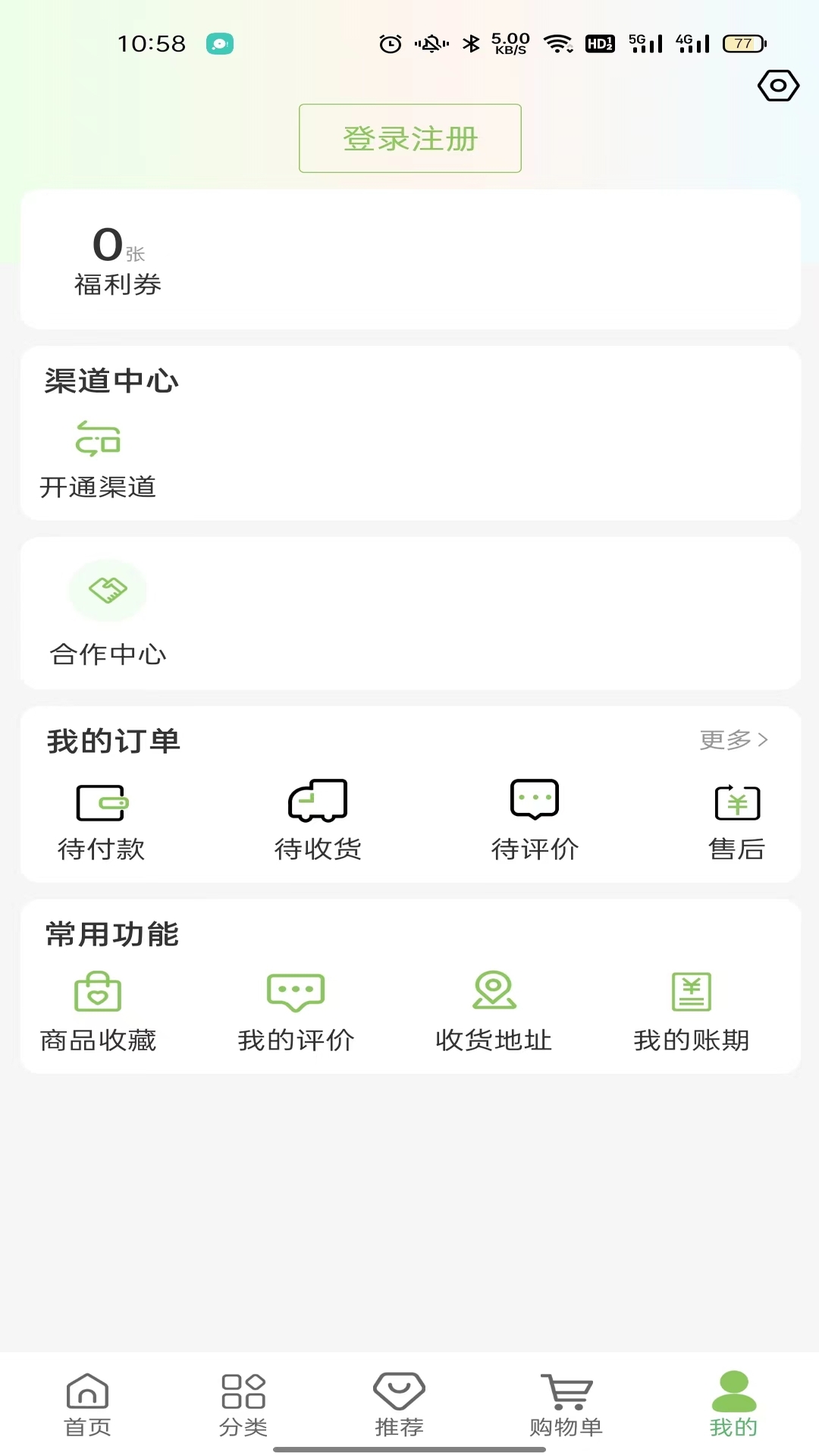 央联供应链安卓版
