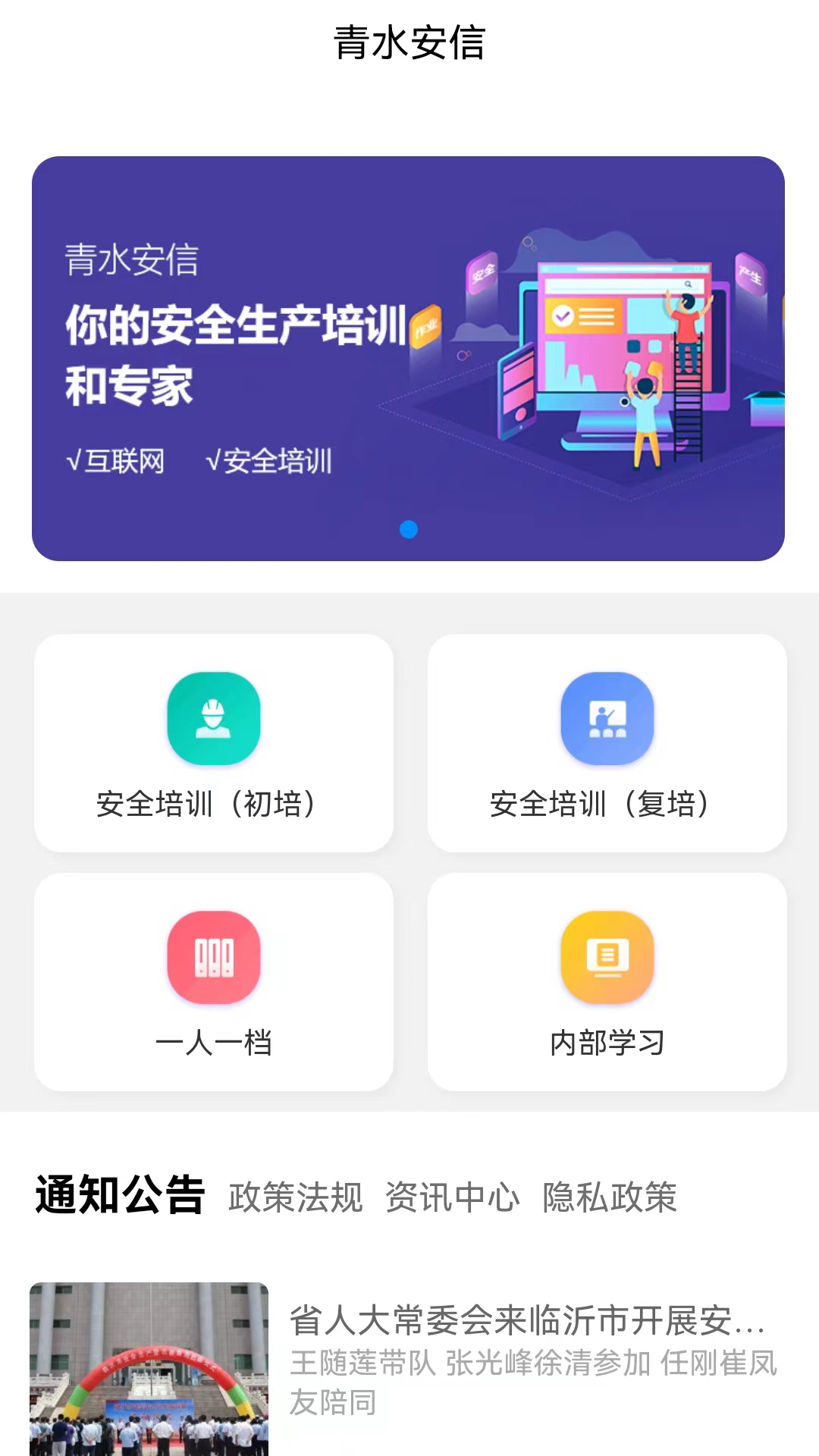 青水安信官方最新版