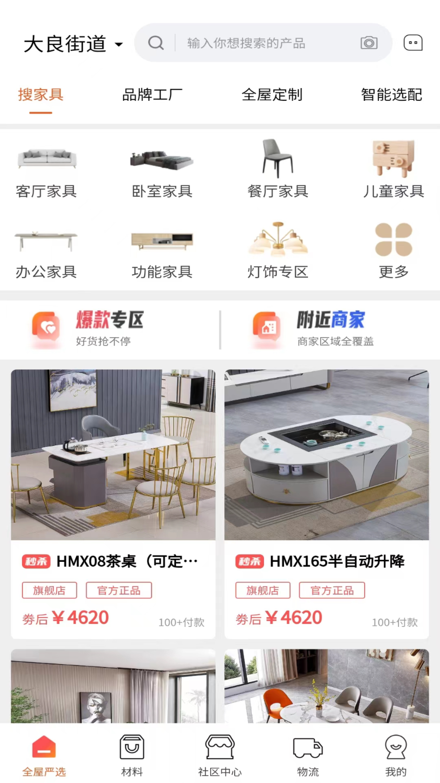 团蜂家居免费版
