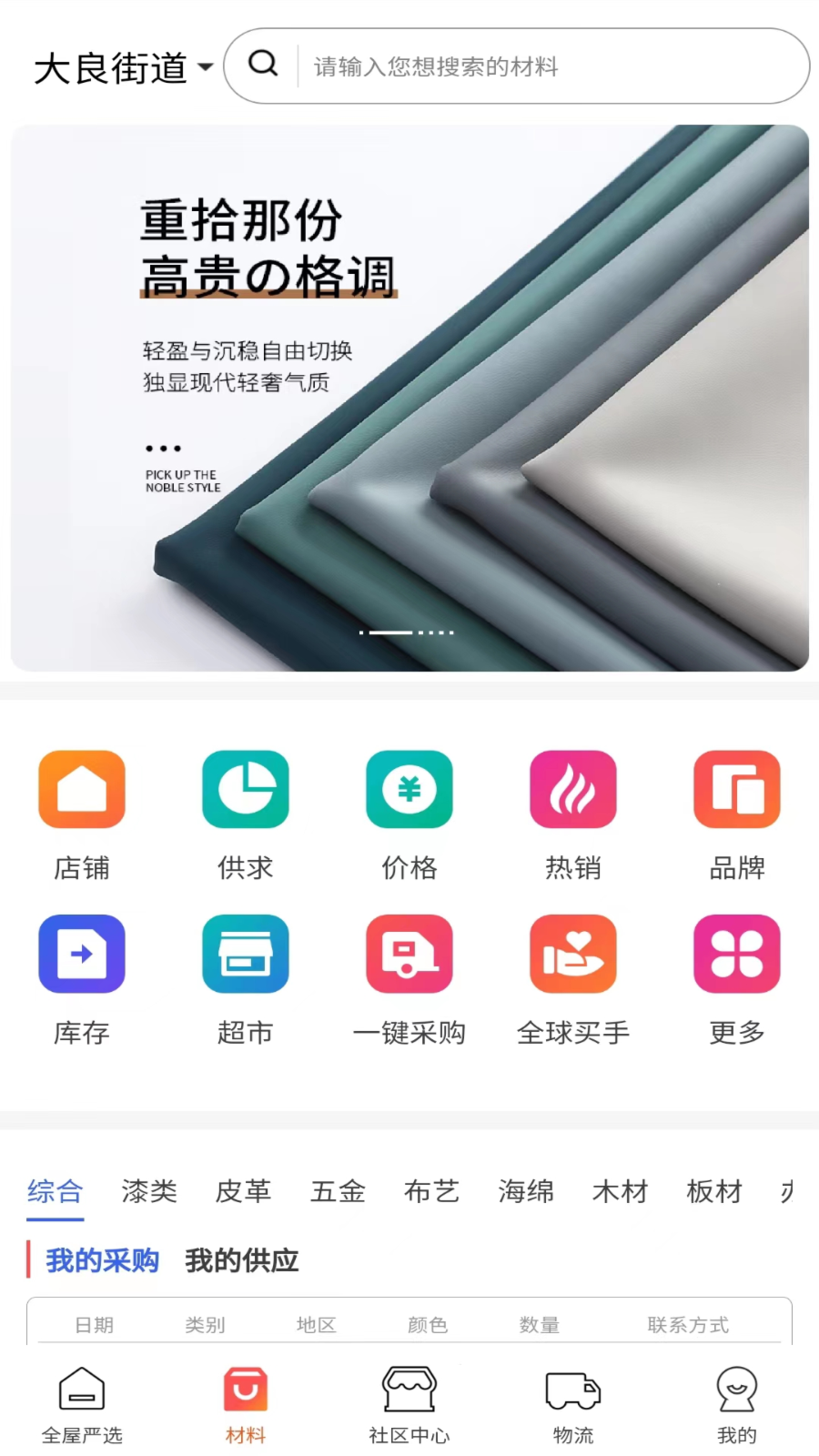 团蜂家居免费版