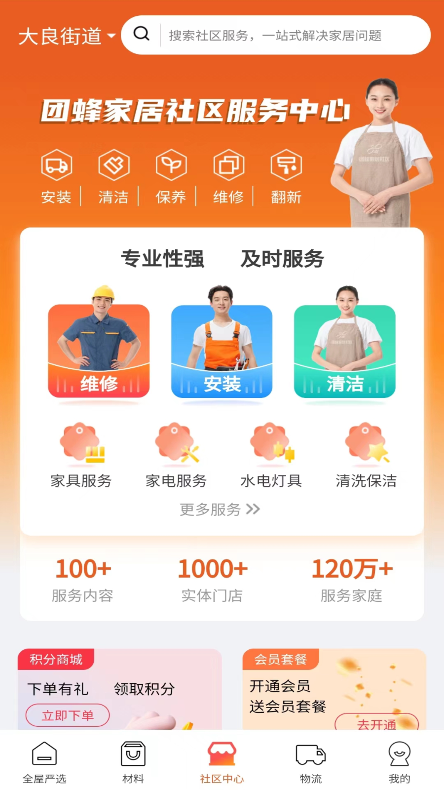 团蜂家居免费版