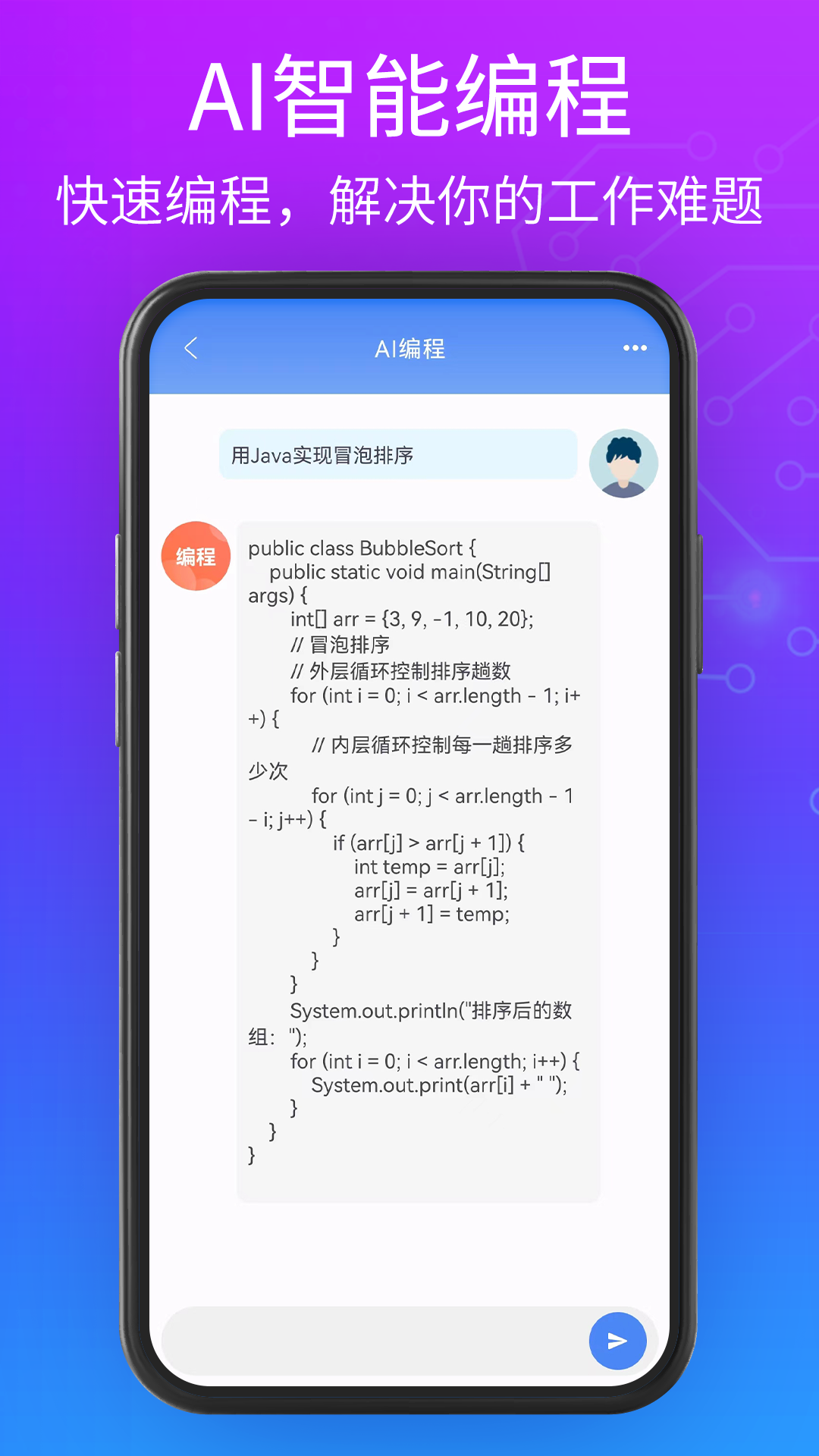 聊天机器人大师手机免费版
