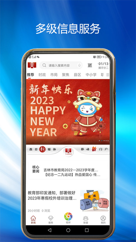 吉林市教育正版