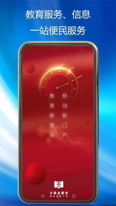 吉林市教育正版