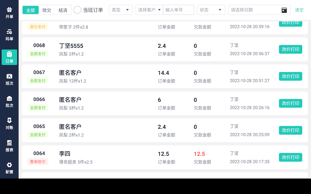 鲜大师Pad版