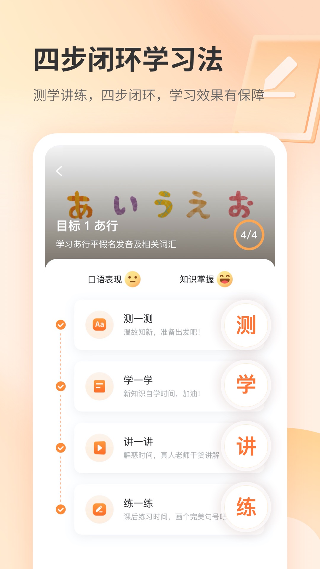 仙栎日语手机版