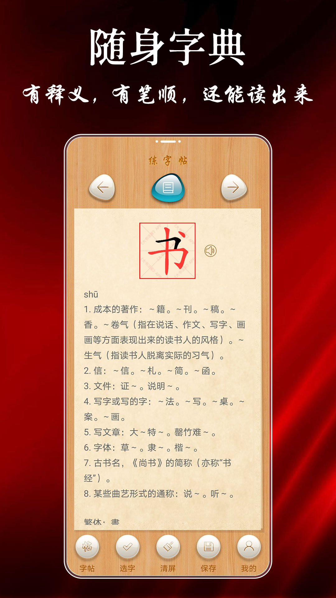 练字帖直装版图2