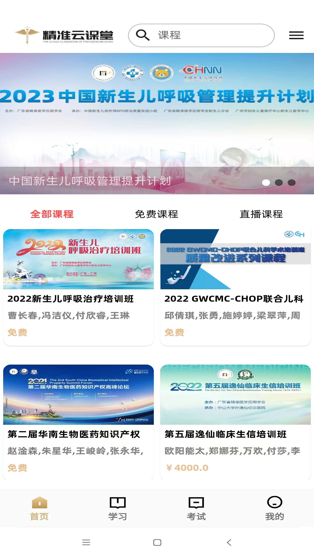 精准云课堂手机正版