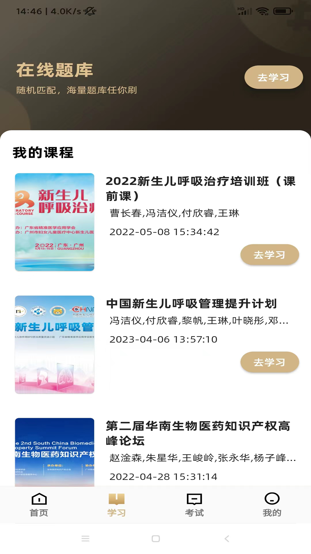 精准云课堂手机正版