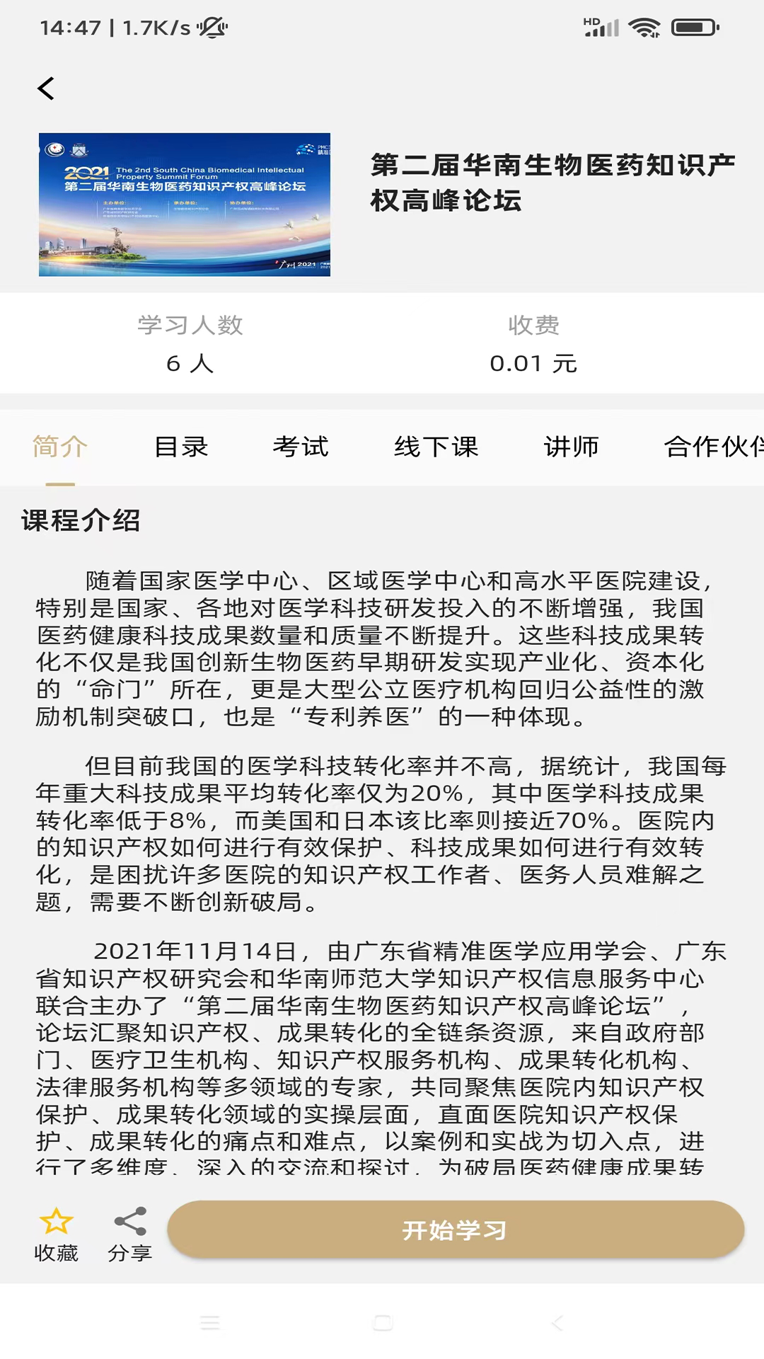 精准云课堂手机正版