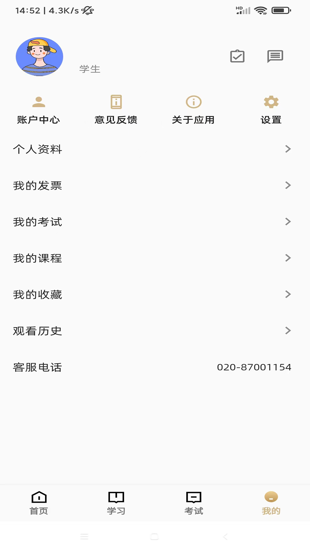 精准云课堂手机正版