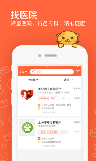 问宠医最新版