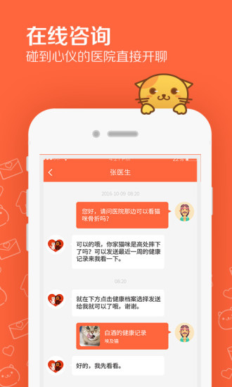 问宠医最新版