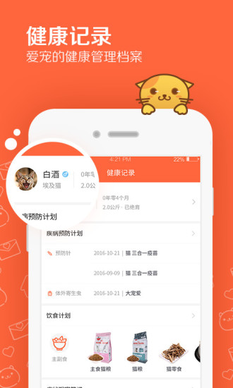问宠医最新版