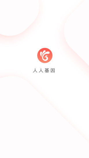 人人基因正版