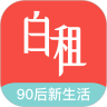 白租无广告版