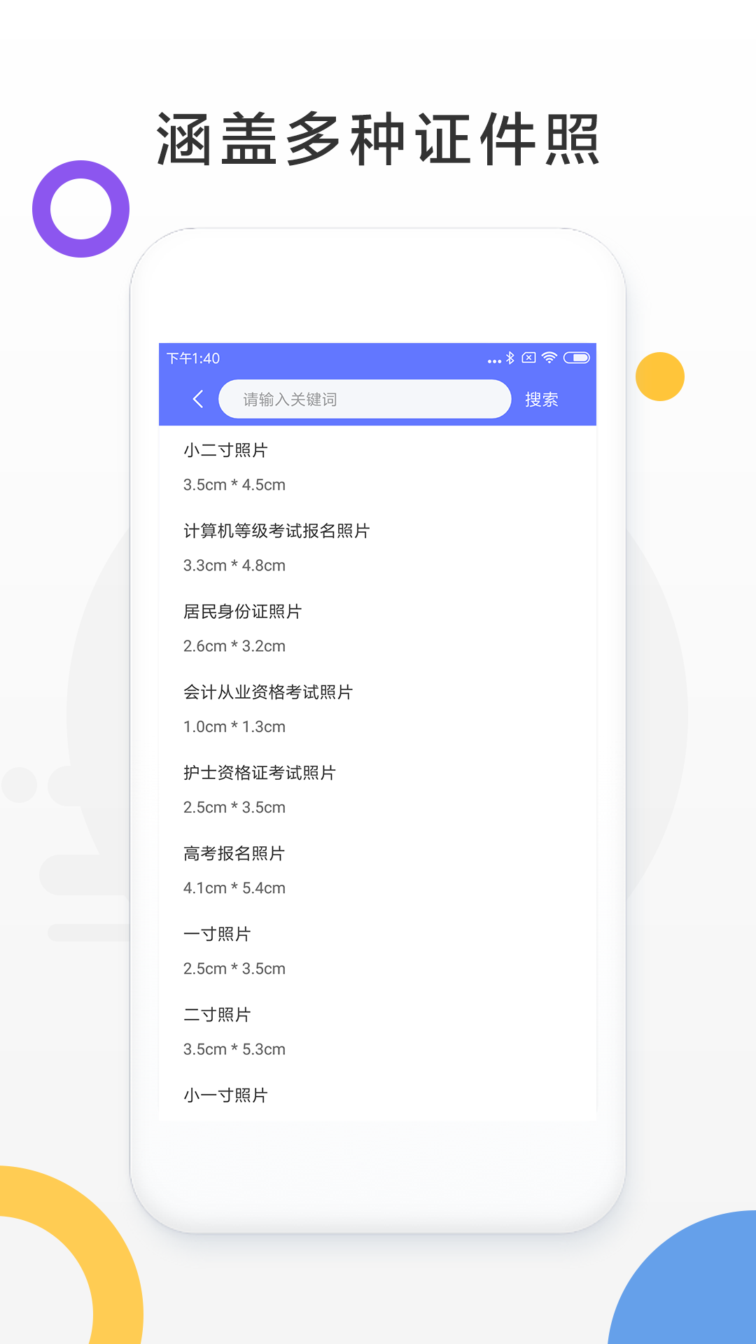 证件照无广告版