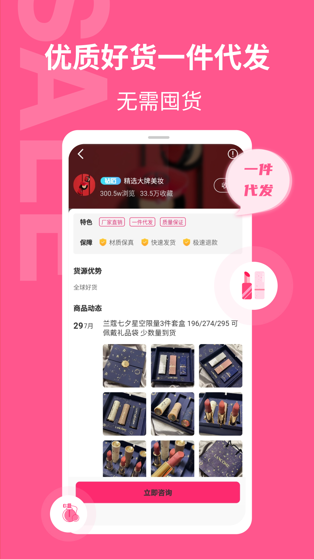 美妆批发最新免费版