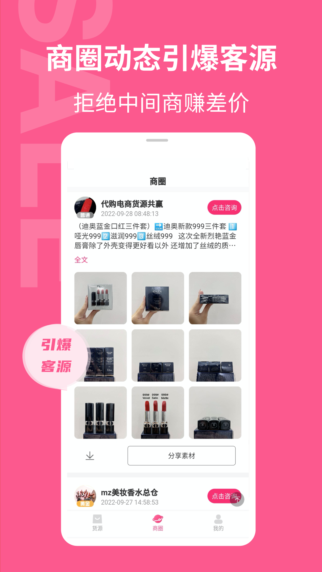 美妆批发最新免费版