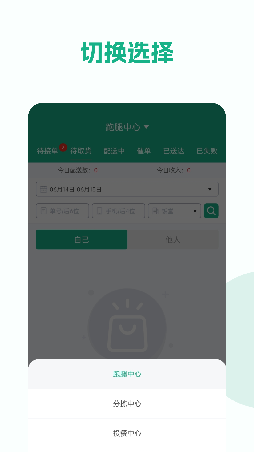 校园外卖GO跑腿系统安卓免费版