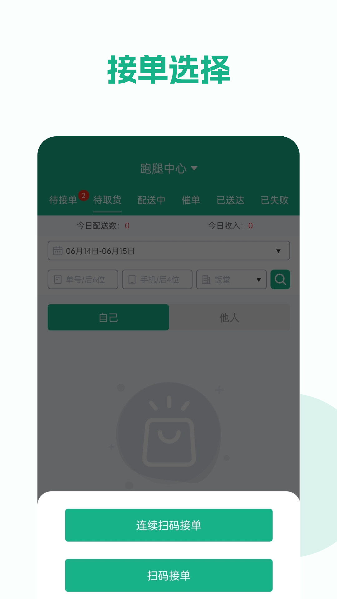 校园外卖GO跑腿系统安卓免费版