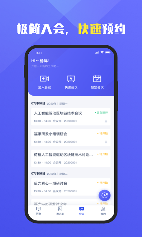 福讯官方最新版