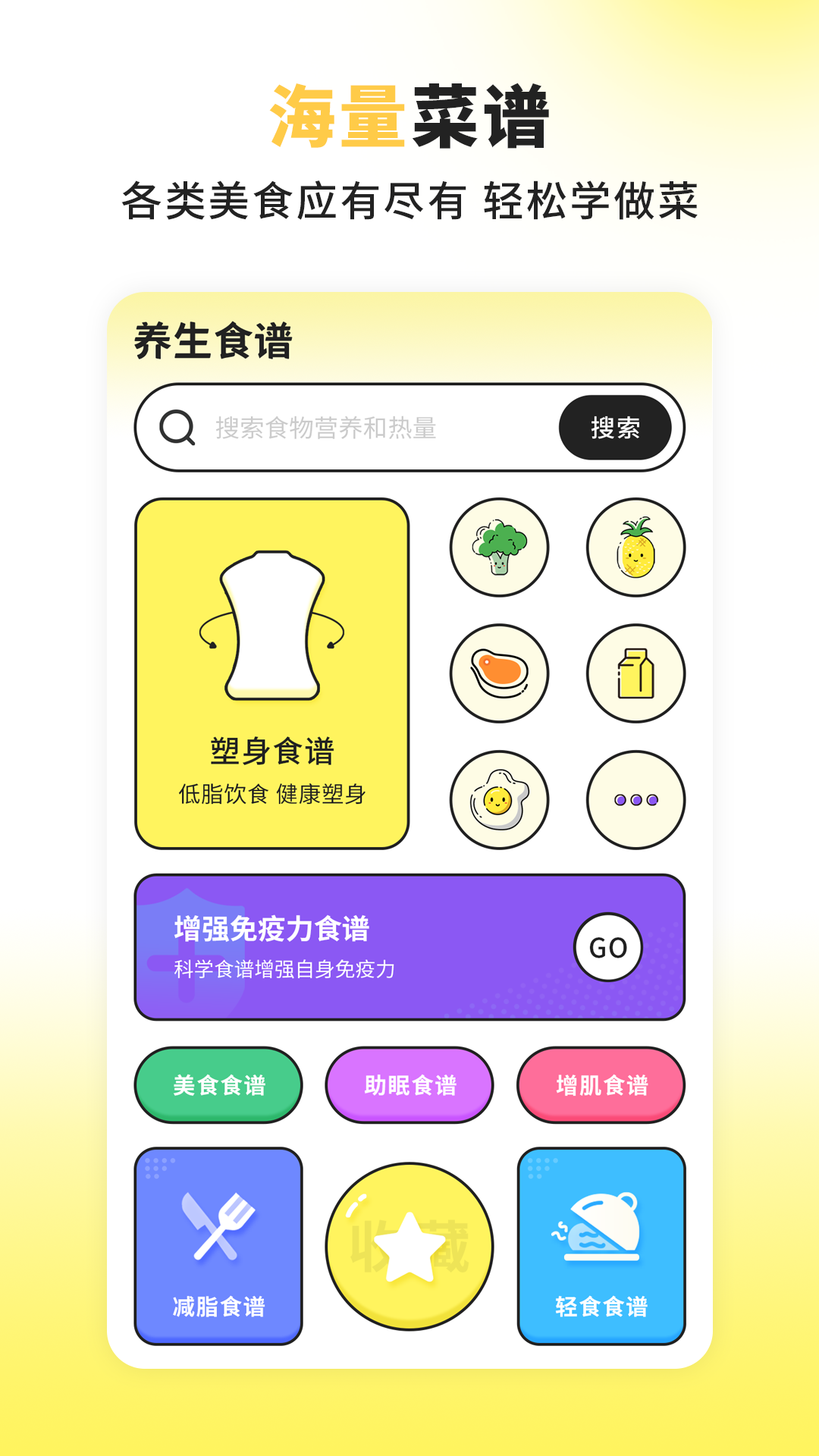 乐享菜谱官方版