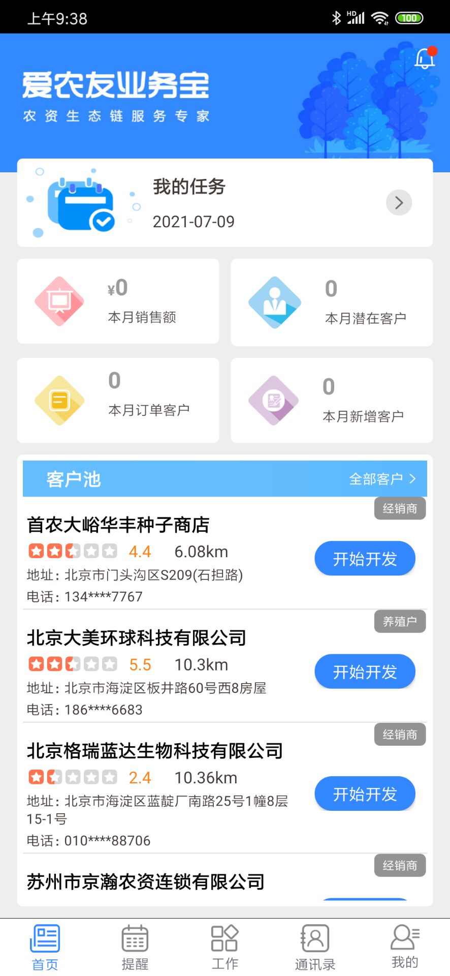 农资业务宝免费原版