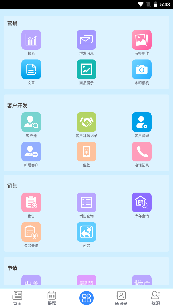 农资业务宝免费原版