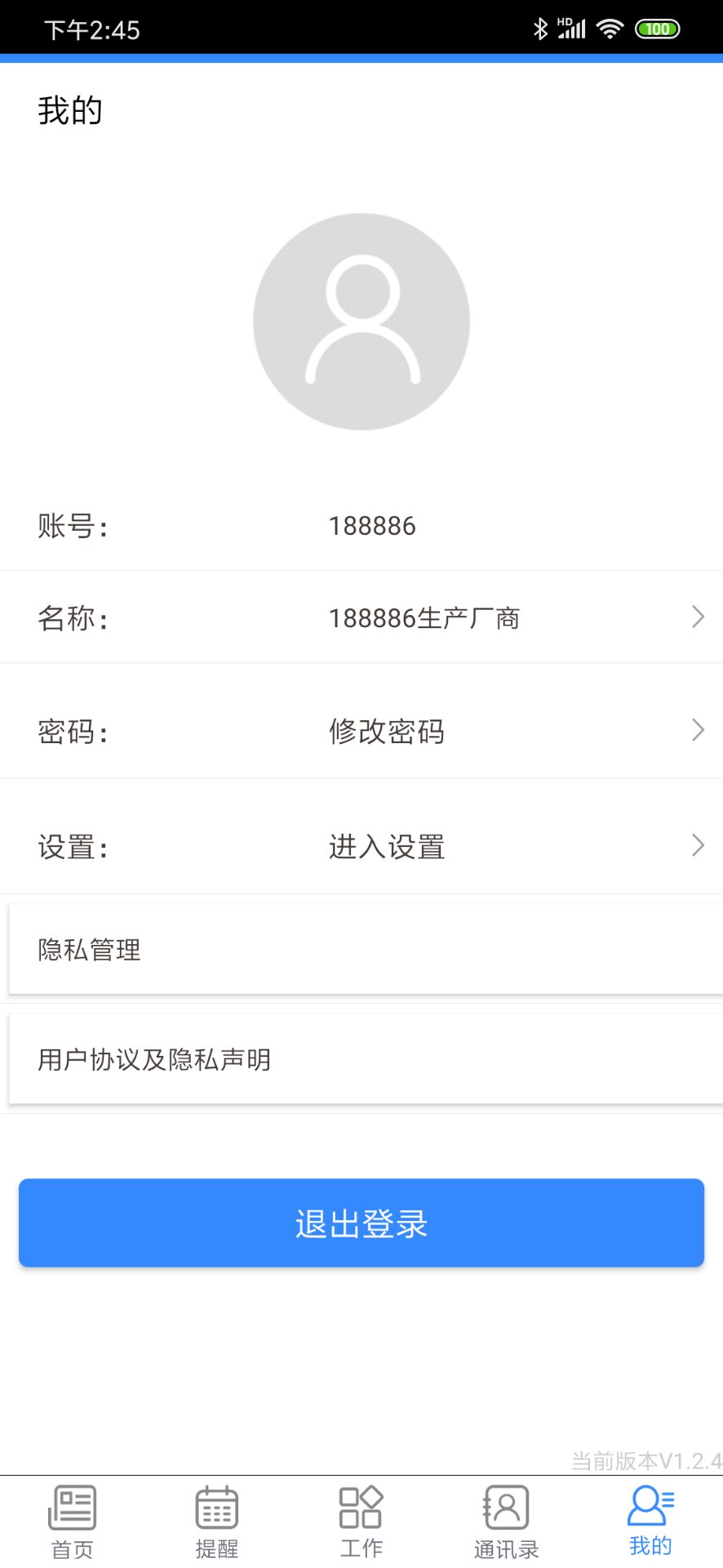 农资业务宝免费原版