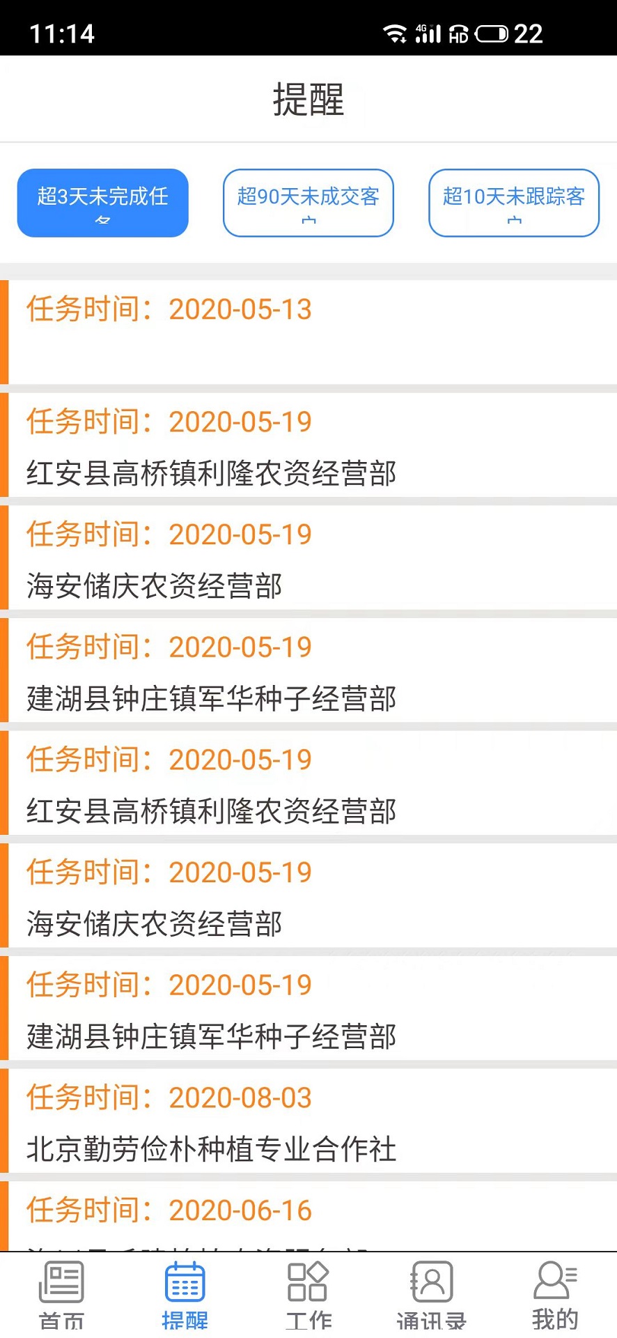 农资业务宝免费原版