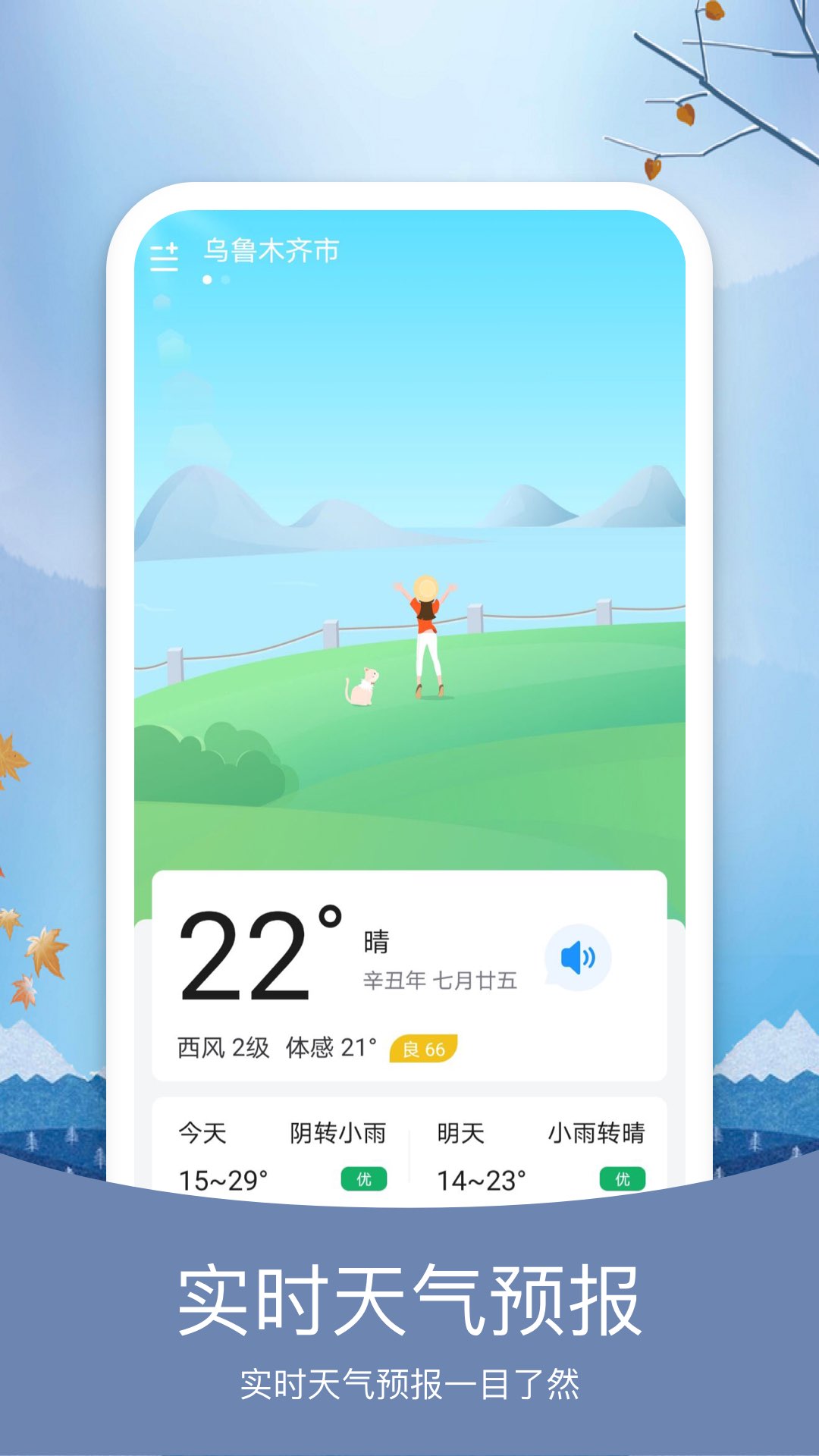 彩虹日历天气官方版