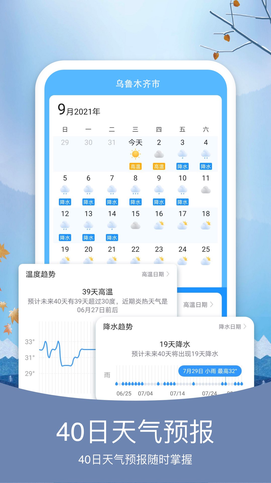 彩虹日历天气官方版