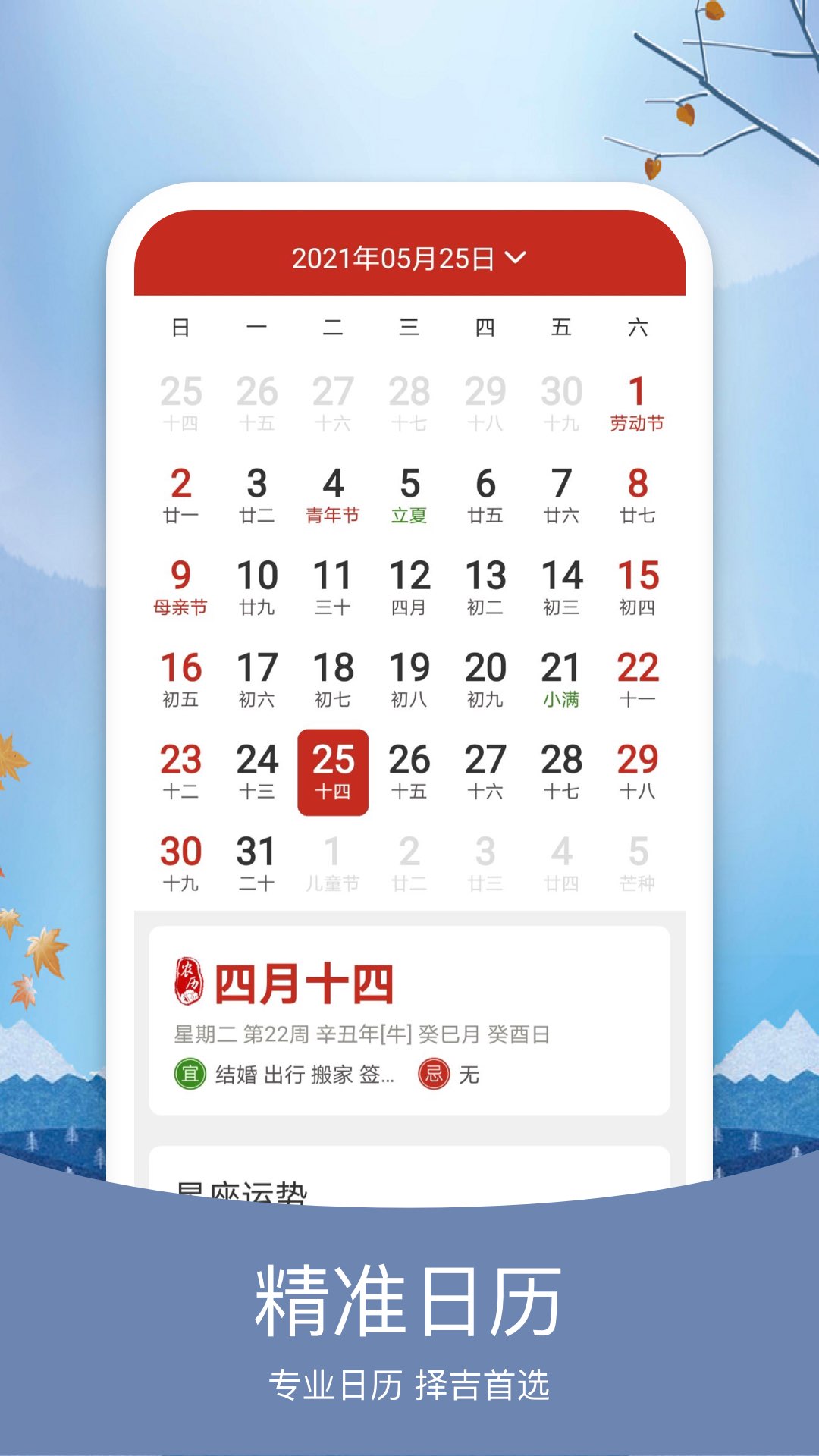 彩虹日历天气官方版